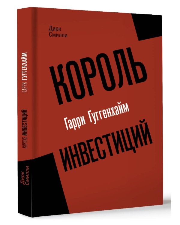 Король инвестиций Гарри Гуггенхайм: как построить бизнес завтрашнего дня