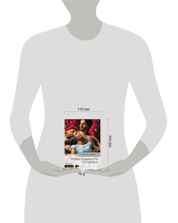 Уроки нежности от шейха