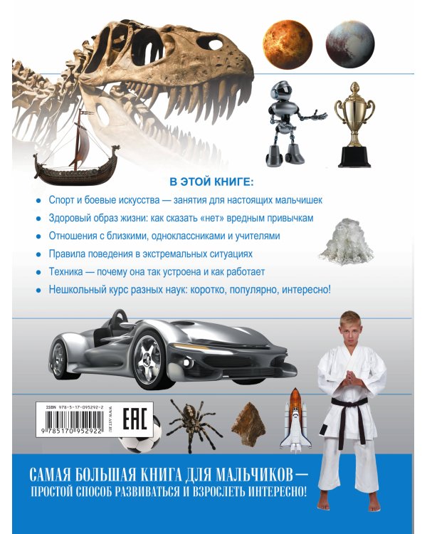 Для мальчиков