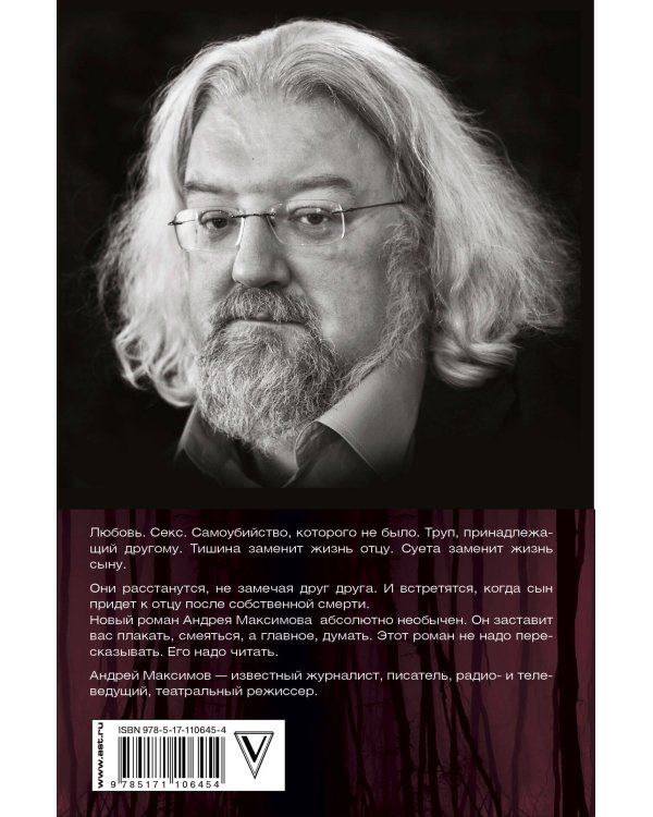 Кто вам сказал, что вы живы? Психофилософский роман