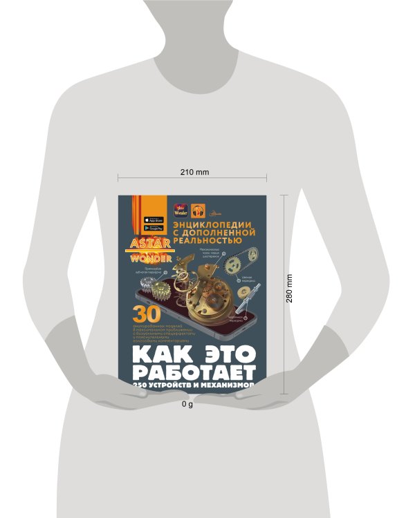 Как это работает. 250 устройств и механизмов