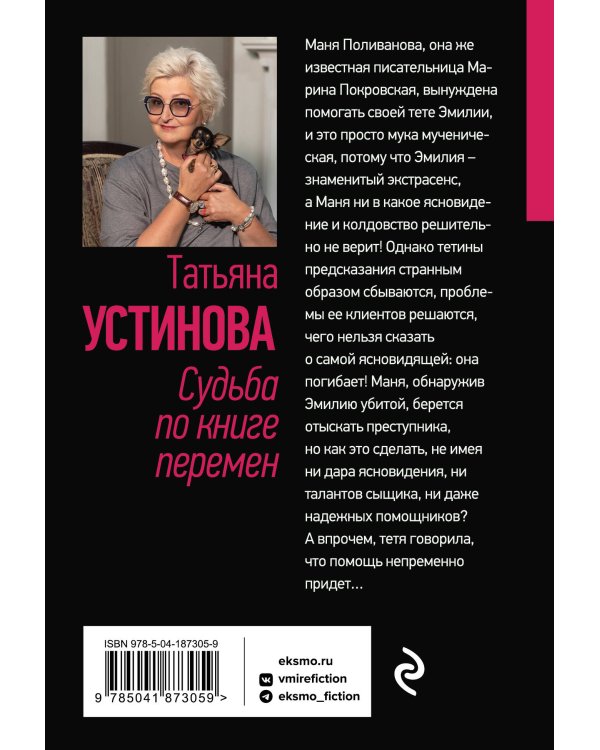 Судьба по книге перемен