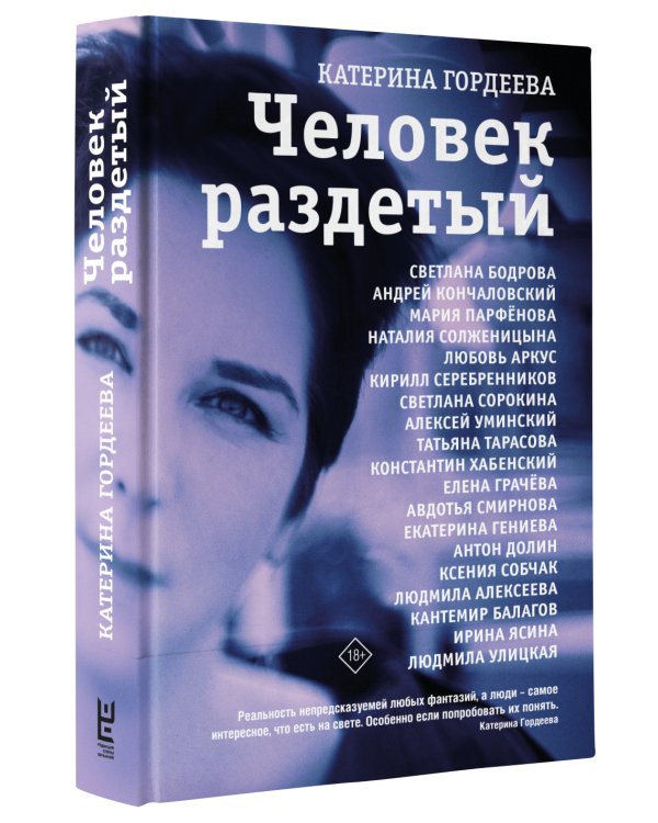 Человек раздетый