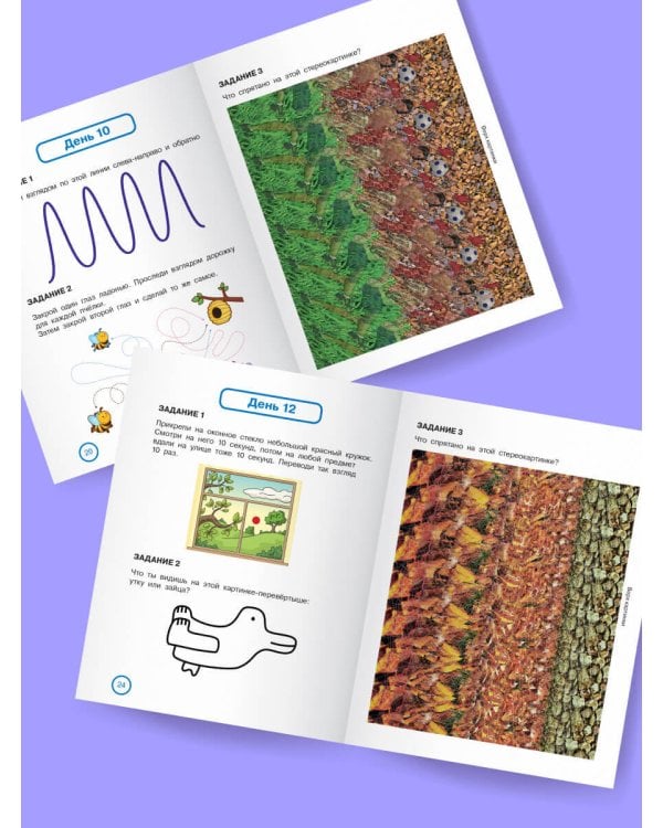 Уникальная книга для тренировки зрения