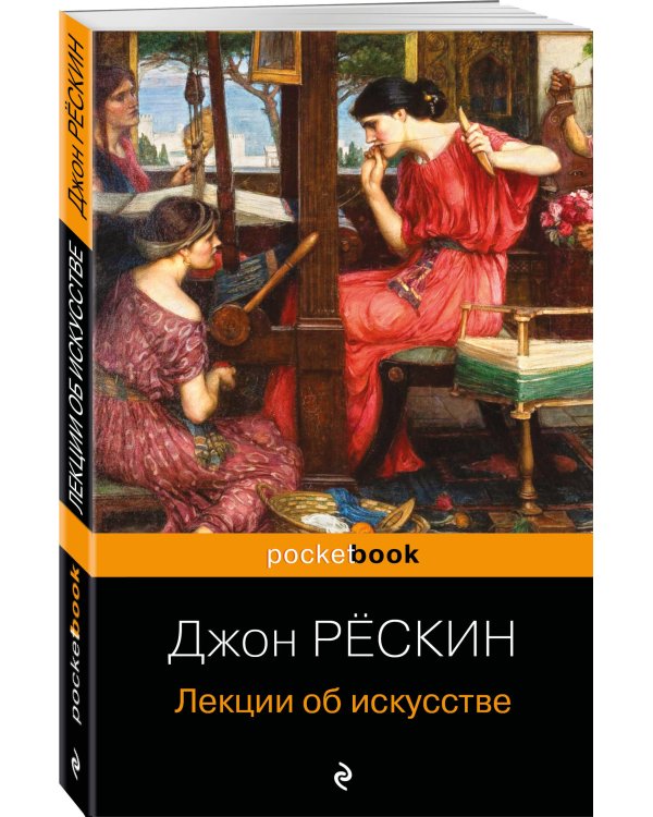 Лекции об искусстве