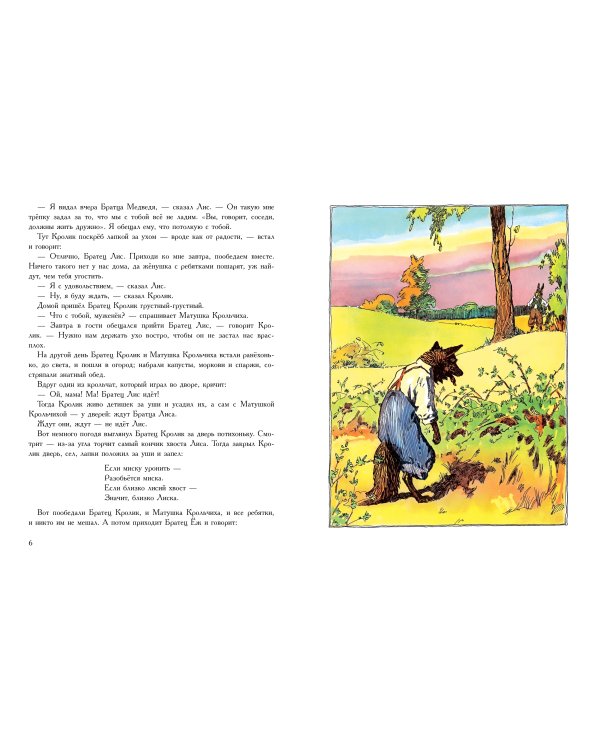 Сказки дядюшки Римуса