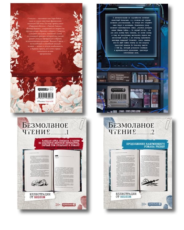 Подарочный набор "Безмолвное чтение. Том 1-3" + классика