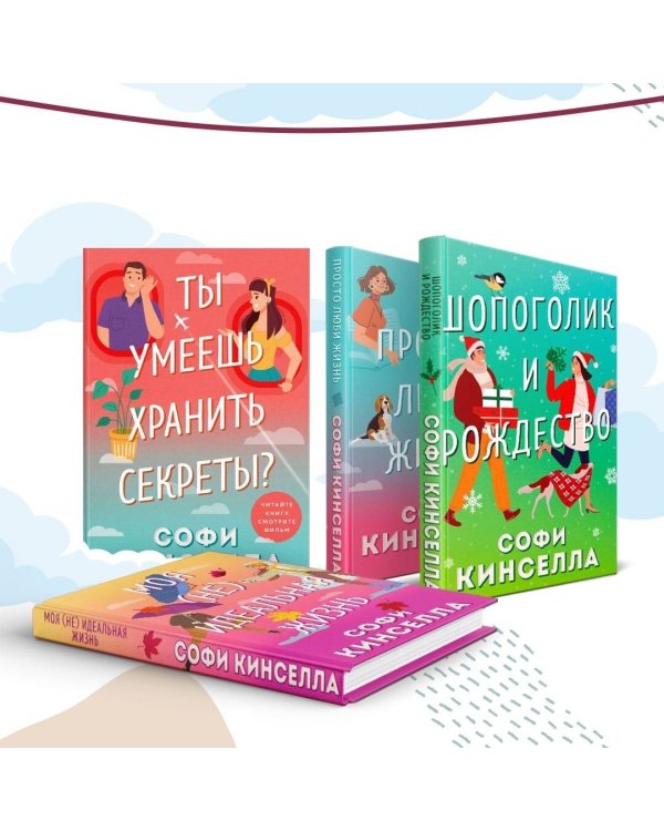 Шопоголик и Рождество