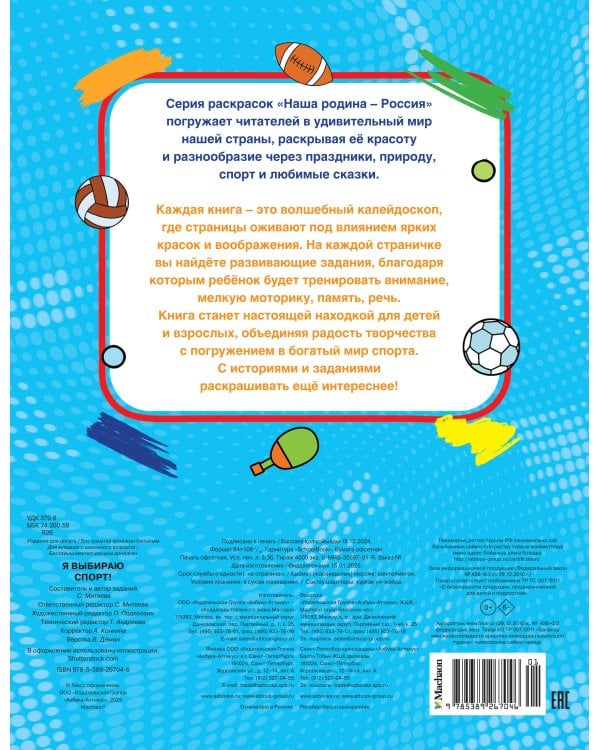 Я выбираю спорт!