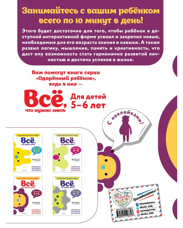 Всё, что нужно знать: для детей 5–6 лет
