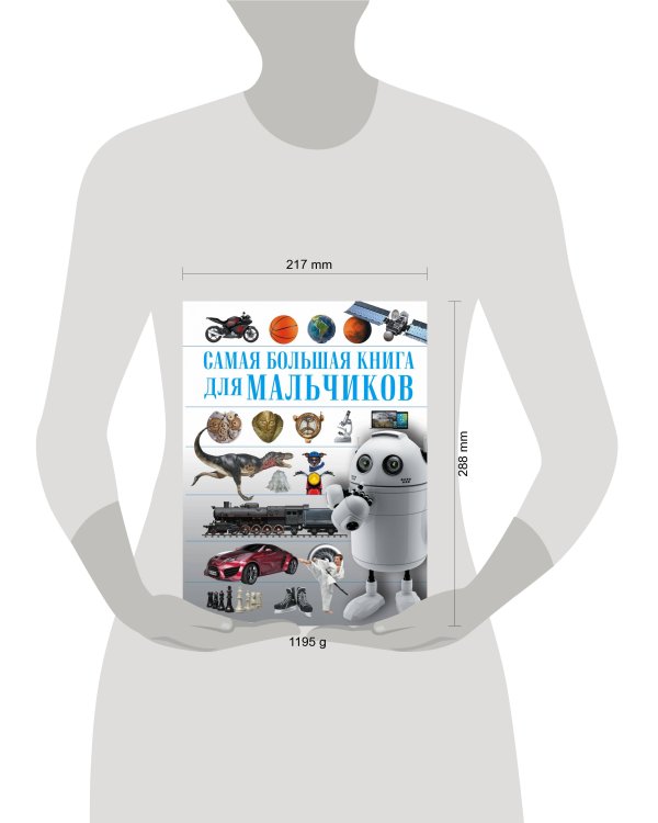 Для мальчиков