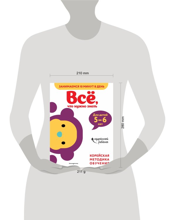 Всё, что нужно знать: для детей 5–6 лет