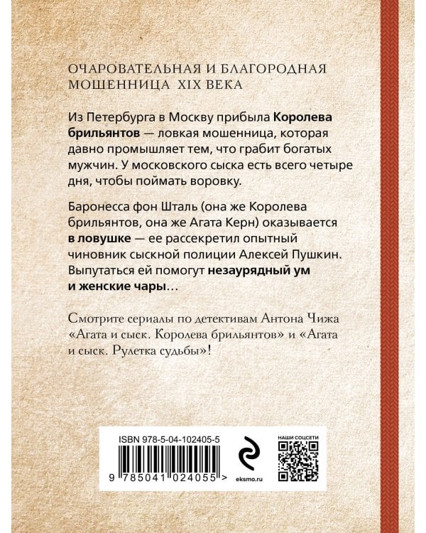 Королева брильянтов