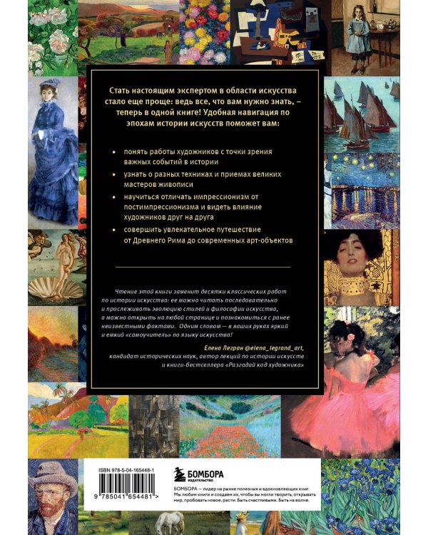 История искусств. Все, что вам нужно знать, - в одной книге