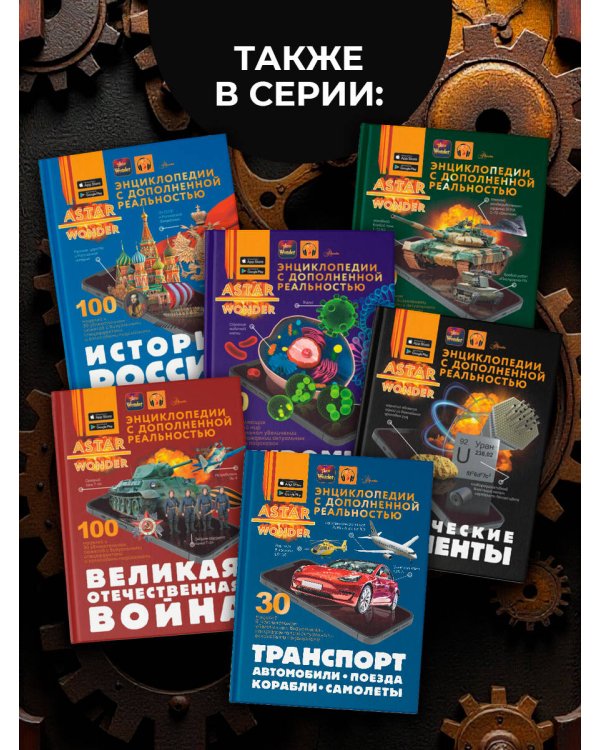 Как это работает. 250 устройств и механизмов