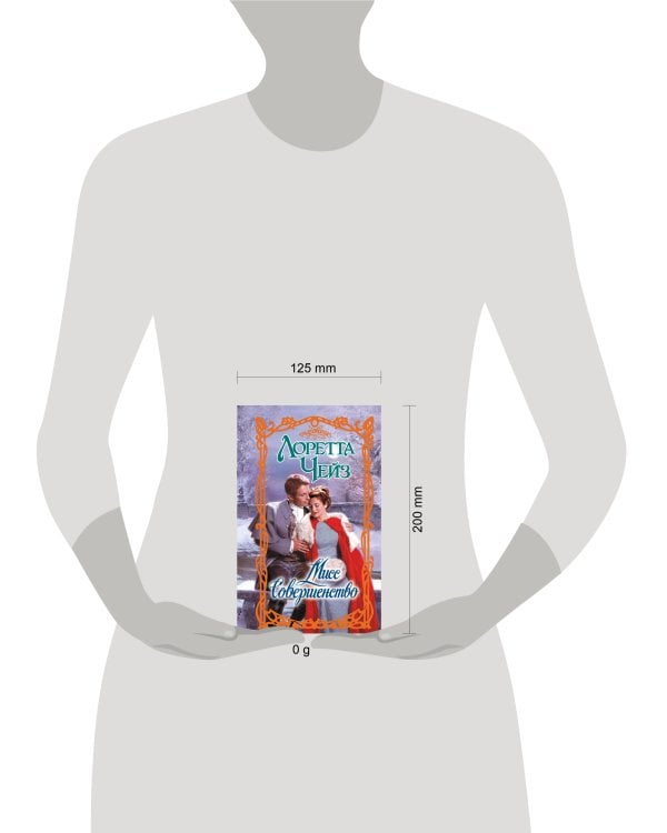 Мисс Совершенство