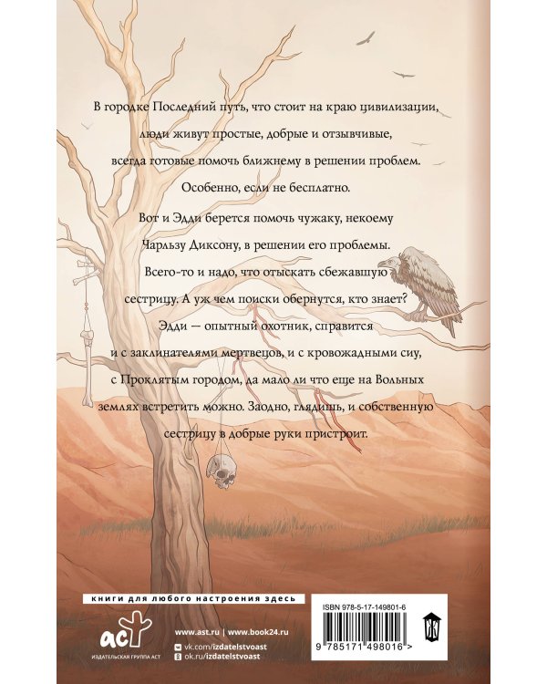 Дикий, дикий Запад