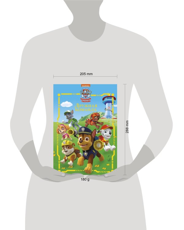 Щенячий патруль . Дружная команда. Веселые истории