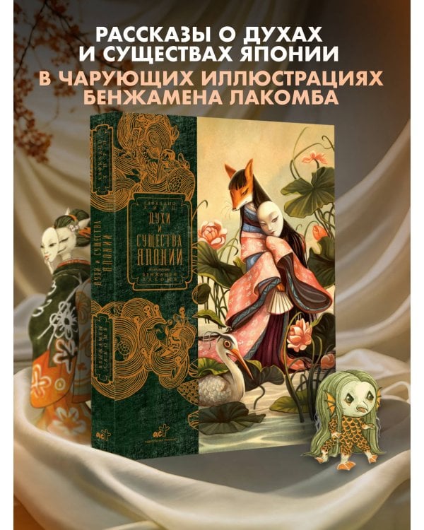 Духи и существа Японии