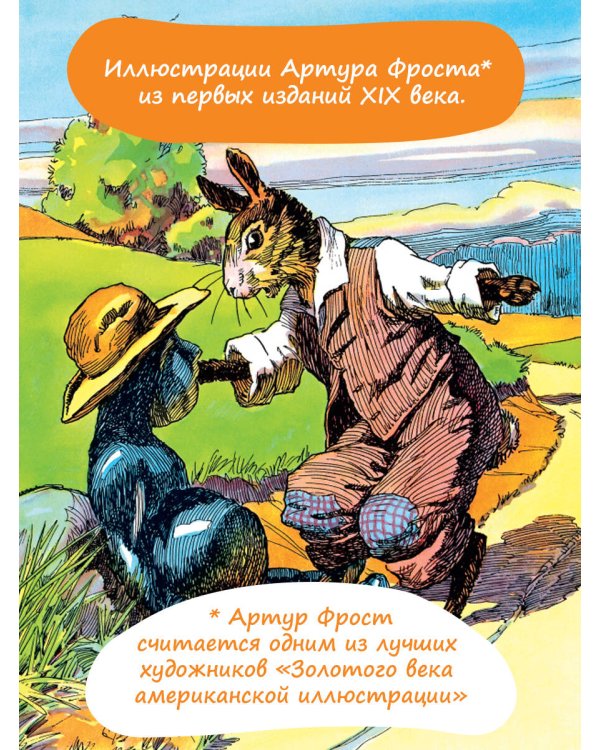 Сказки дядюшки Римуса