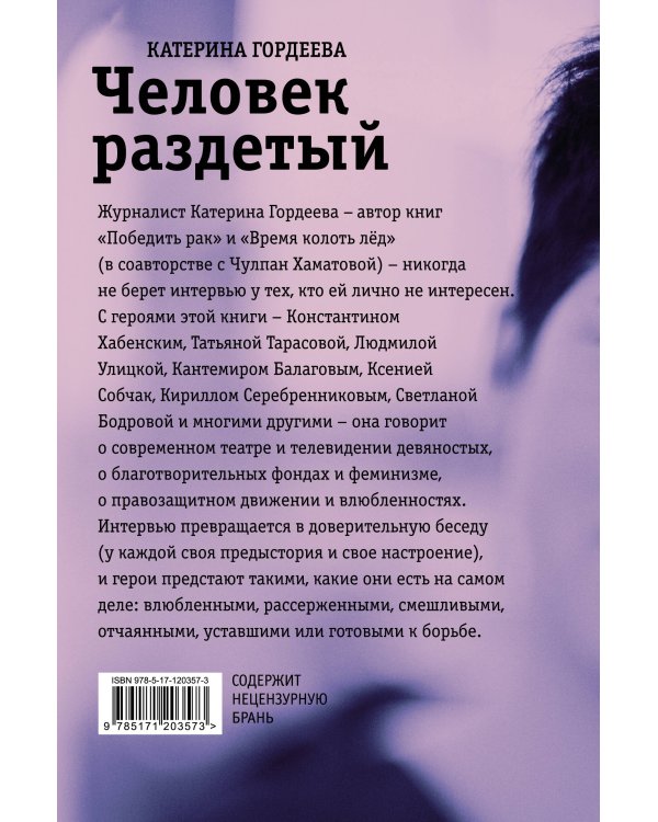 Человек раздетый