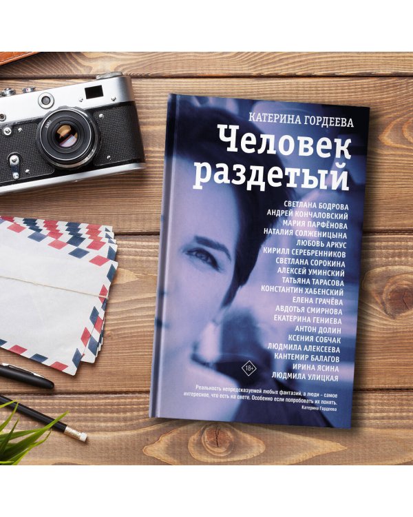 Человек раздетый