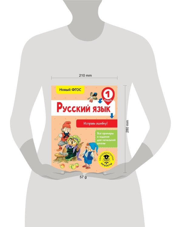 Русский язык. Исправь ошибку. 1 класс