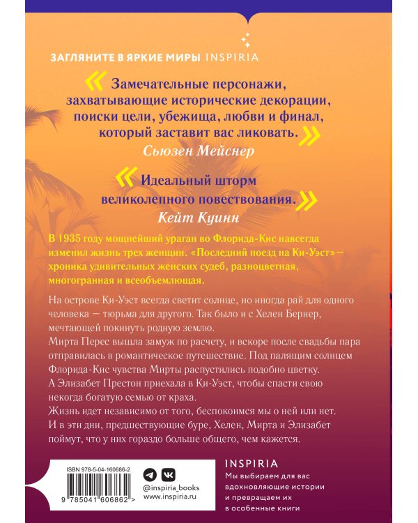 Последний поезд на Ки-Уэст