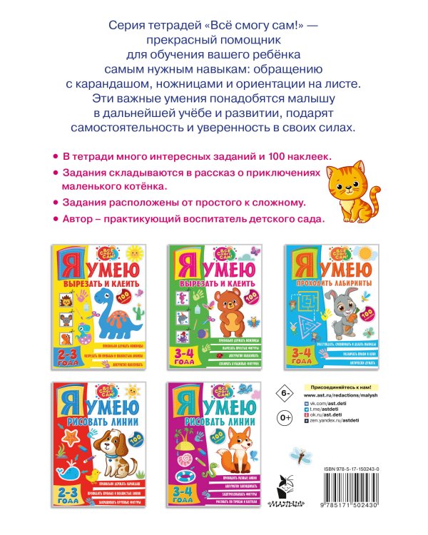 Я умею проходить лабиринты. 2-3 года