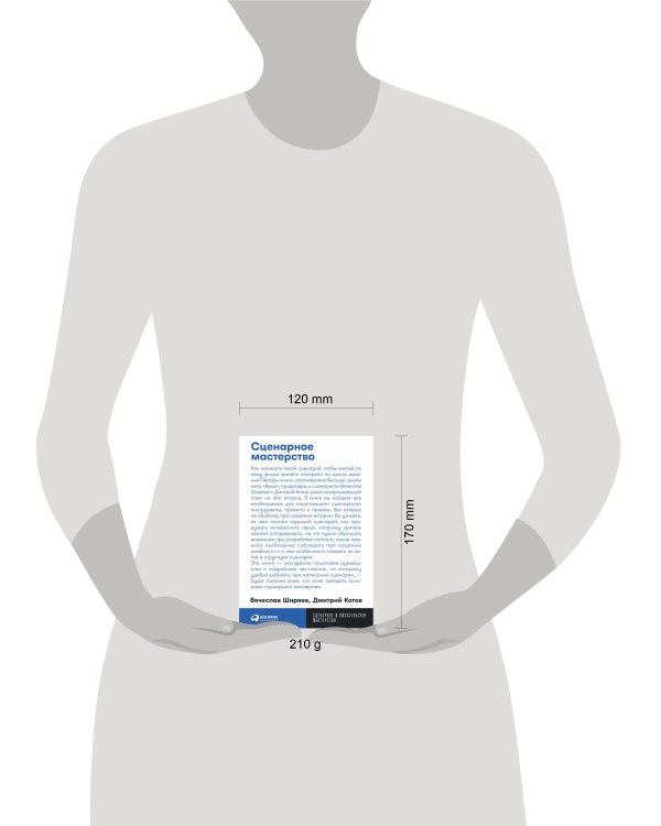 Сценарное мастерство