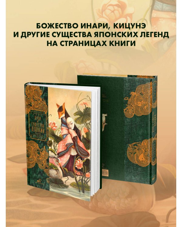 Духи и существа Японии