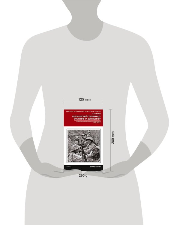 Вьетнамский Сталинград: сражение за Дьенбьенфу. Малоизвестные страницы войны в Индокитае. 1953—1954