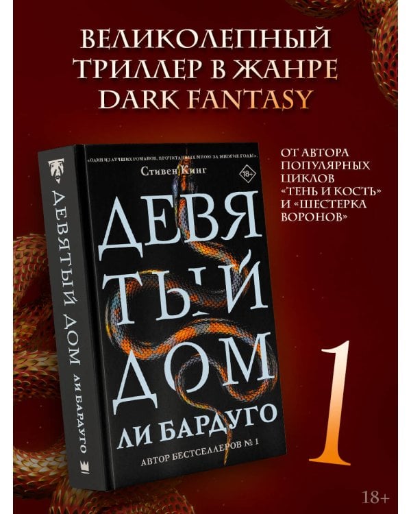 Девятый Дом