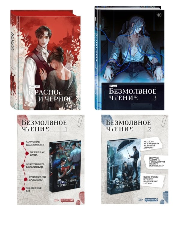 Подарочный набор "Безмолвное чтение. Том 1-3" + классика