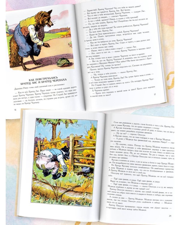 Сказки дядюшки Римуса