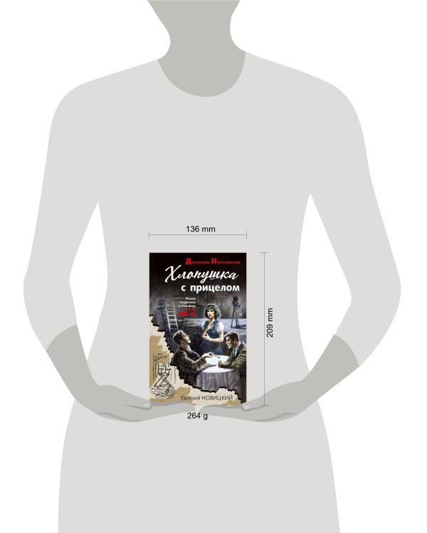 Хлопушка с прицелом