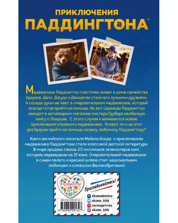 История отважного медвежонка