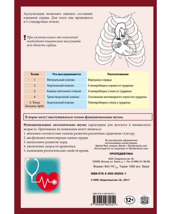 Пропедевтика