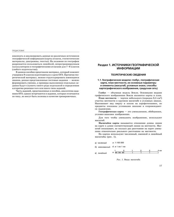 ОГЭ-2025. География. Сборник заданий