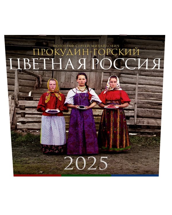 Цветная Россия