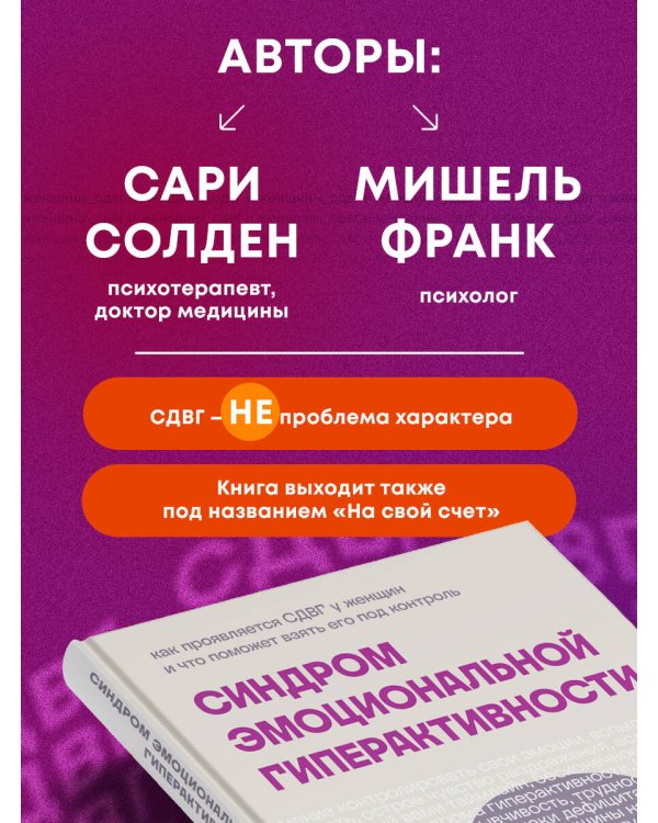 Синдром эмоциональной гиперактивности. Как проявляется СДВГ у женщин и что поможет взять его под контроль