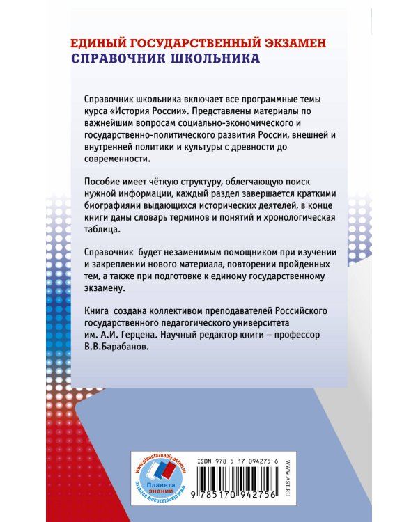 История. Справочник школьника