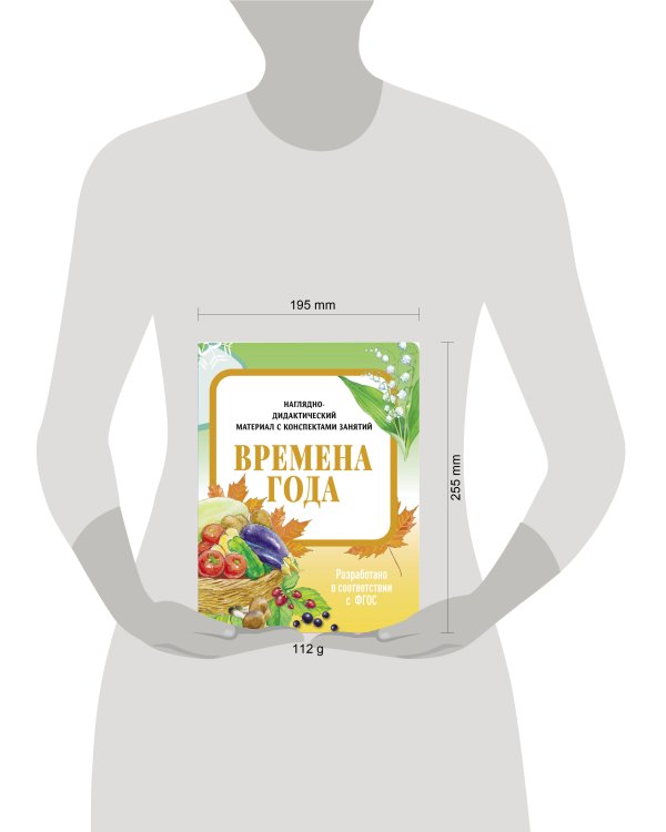 НДМ с консп.зан.(папки).Времена года.