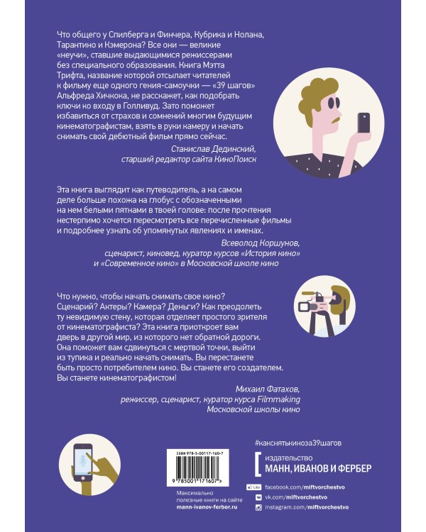 Как снять кино за 39 шагов