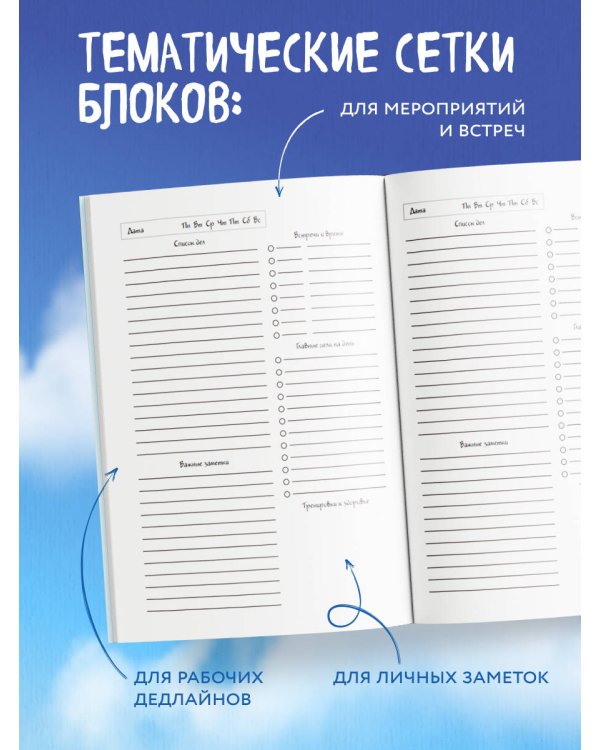 Синие котята. Жизнь в дерёвке. Ежедневник недатированный (А5, 72 л.)