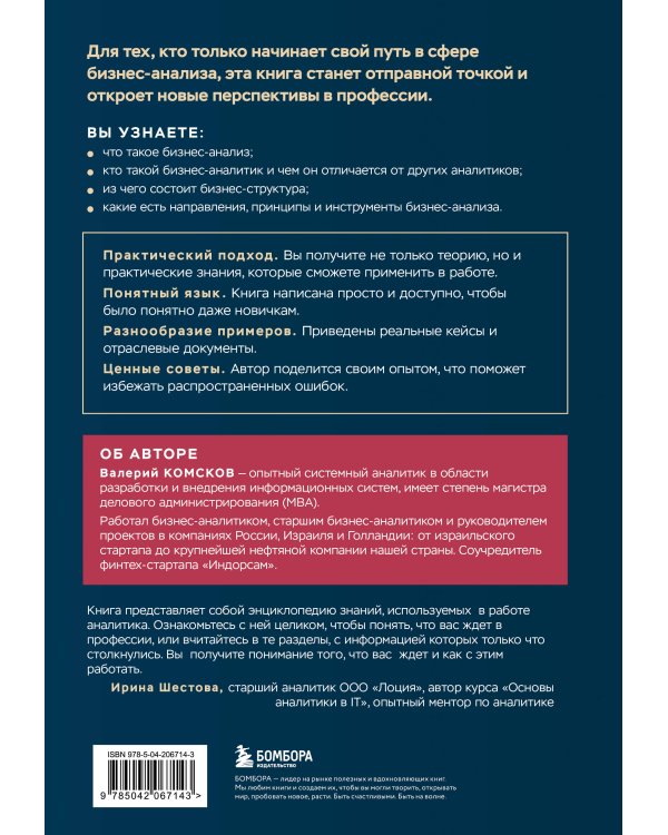 Введение в профессию бизнес-аналитика. Отправная точка для приобретения опыта