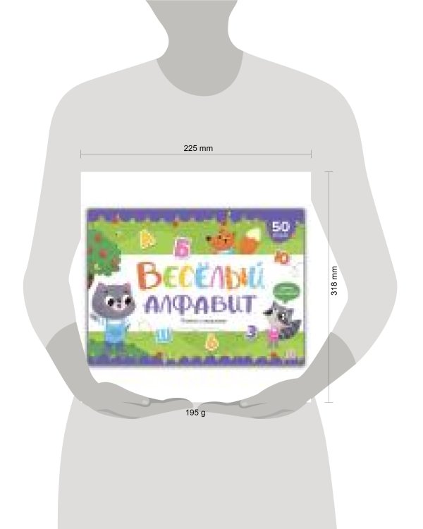 Плакат с окошками. Веселый алфавит