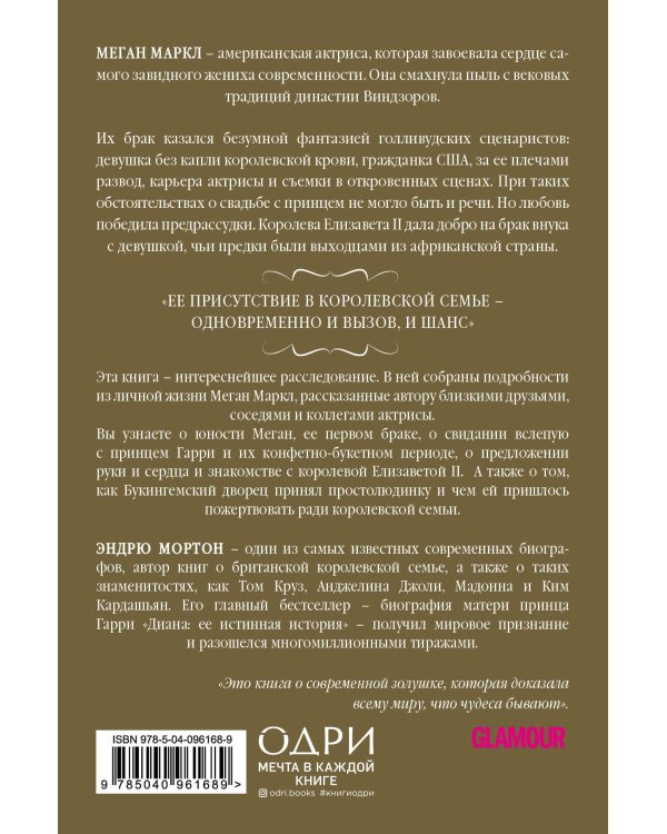 Меган. Принцесса из Голливуда