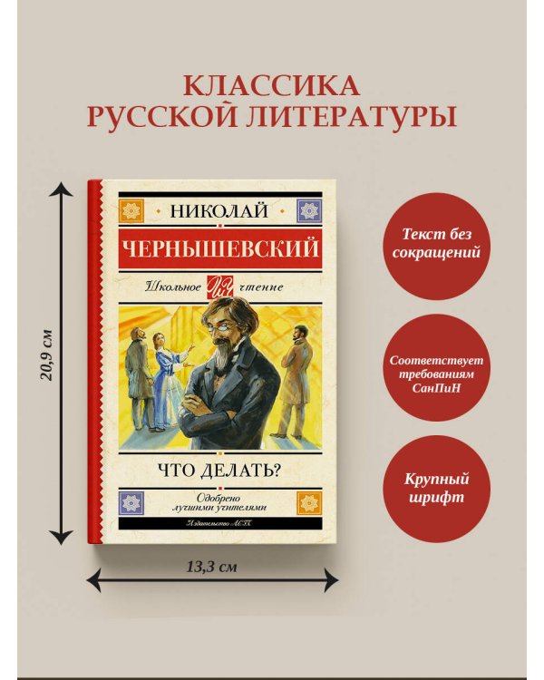 Что делать?