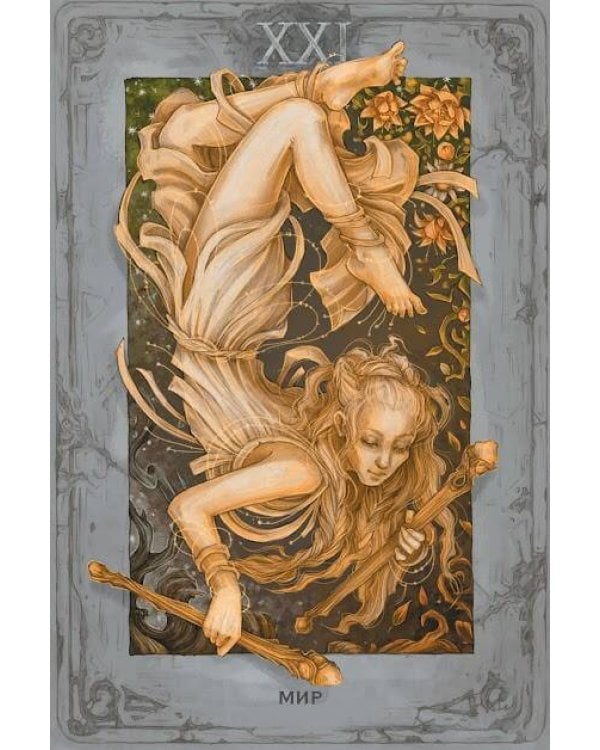 Мистическое Таро. Колесо года